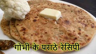 Gobi Ka Paratha  गोभी का पराठा  Cauliflower stuffed paratha [upl. by Immij]