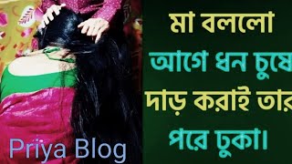 Bangla choti golpo episode 8 Bangla romantic video golpo Priya Blog motorcycle games and reviewvideo [upl. by Ennirok]