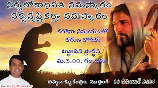 Divine Mercy Intercession  Fr Cyril Doss SVD  Divine Word CentreMuthangi  10122024 mov [upl. by Laenej]