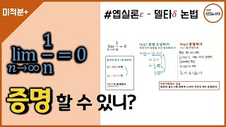 엡실론 델타  수열의 극한  극한 증명  극한의 성질 증명 [upl. by Nivlen]