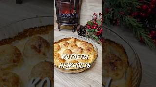 Котлеты НЕЖНОСТЬ ⤵️ котлеты рецепт котлетыизтворога юля [upl. by Herrington643]