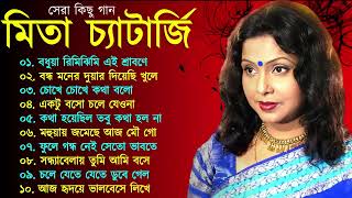 Mita Chatterjee Bengali Hits Song  মিতা চ্যাটার্জির সেরা বাংলা গান  Evergreen Bengali Album Song [upl. by Nnateragram]