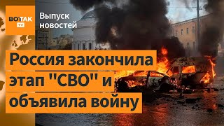 ❗ Путин начнет массовую мобилизацию Крупнейшая ракетная атака на Украину  Выпуск новостей [upl. by Delaryd]