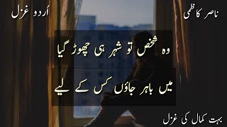 naye kapry badal kay jaon kahan  nasir kazmi best ghazal  urdu poetry [upl. by Eciryt]