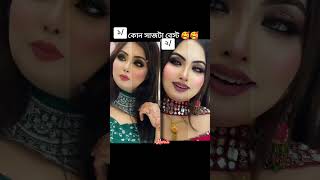 Tumi Tumi Tumi sudhu 🥰🥰shortvideofor you [upl. by Carper]