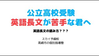 高校入試英語長文の解き方 [upl. by Sudbury]