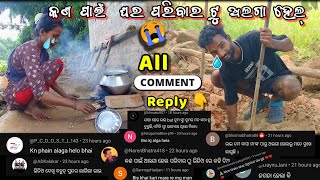 କଣ ପାଇଁ ଘର ପରିବାର ଟୁ ଅଲଗା ହେଲ୍ 😭  All Comments reply 😱  Odia lifestyle vlogs love couple [upl. by Jarrell]