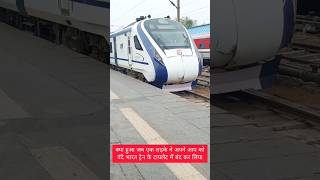 Vande Bharat express accident train vandebharatexpress railway shorts [upl. by Aubigny]