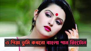 New Ringtone 2022 Love Song Bangla  Bangla Ringtone Gaan  Music 2022  Bangla Song  Ringtone [upl. by Ailedroc]