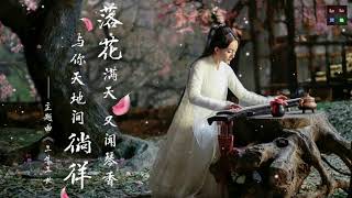 ♫ 傳統中國音樂 Beautiful chinese music ♫ 雕花籠 The Adorned Cage [upl. by Mafalda718]