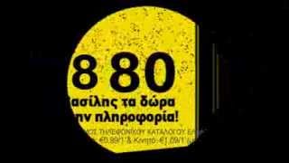 11880  Κατάσκοπος  Άι Βασίλης [upl. by Ailev]