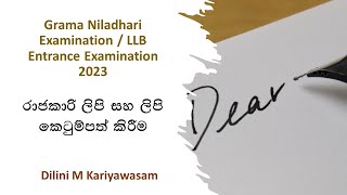 Letter Writing  රාජකාරි ලිපි [upl. by Roht]