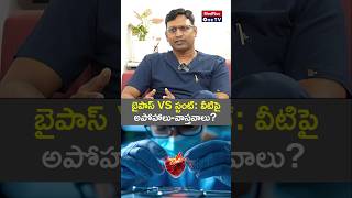 Bypass vs Stent Debunking Common Myths l Dr Praneeth Polamuri shorts MedPlusONETV [upl. by Hplodur]