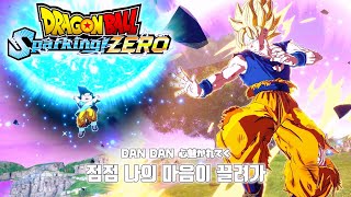 MAD Dragon ball sparking zero  Dan Dan Kokoro Hikareteku by Zard 드래곤볼 스파킹 제로  점점 마음이 끌려 by 자드 [upl. by Imnubulo]