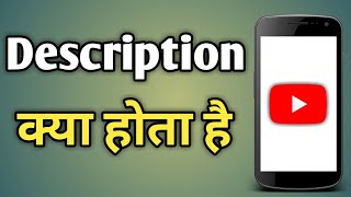 Description Ka Kya Matlab Hota Hai  Description Kise Bolate Hain  What Is Description In Youtube [upl. by Einallem]