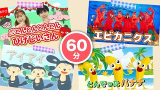 【連続60分】定番♫童謡人気曲メドレー｜Covered by うたスタJapanese Childrens Song Nursery Rhymes amp Finger Plays [upl. by Sidhu]