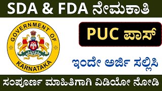 Karnataka government jobs 2023  SDA amp FDA recruitment 2023  jobs in Kannada [upl. by Akerdnahs]