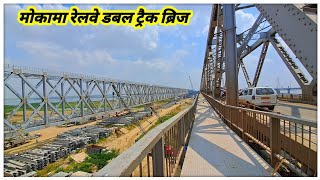 Mokama Rail bridge  Fast development ke lia behtar double railway bridge  localinfobyts [upl. by Merc]