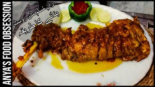 Masala Lamb Leg Roast Recipe  How to Cook Lamb Leg Roast  رانِ مُسلّم مٹن روسٹ بنانے کا طریقہ [upl. by Brunell]