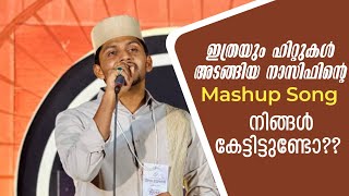 ഇത്രയും ഹിറ്റുകൾ അടങ്ങിയ നാസിഫിന്റെ mashup song നിങ്ങൾ കേട്ടിട്ടുണ്ടോ  nasif calicut [upl. by Ical569]