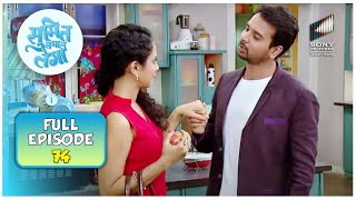 सुमित और माया की 2nd anniversary  Sumit Sambhal Lega  Full Episode [upl. by Dafodil]