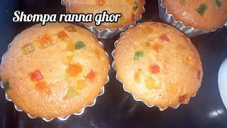 Vanilla cupcake recipe in bangla। পারফেক্ট কাপ কেক রেসিপি। টিফিনের জন্য পারফেক্ট রেসিপি [upl. by Layap143]