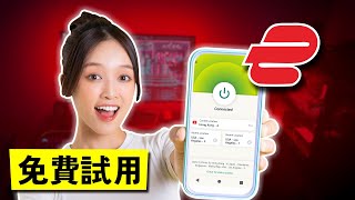 获取ExpressVPN 30天无风险试用 [upl. by Erreip566]