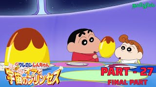 Shin chan movie Himawari Banegi Rajkumari PART  27 in Tamil  shinchan tamil cartoonworldoftamil [upl. by Dorrie]