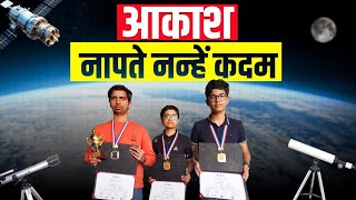 Astronomy amp Astrophysics ओलंपियाड के विजेता Winners of International Olympiad Kiddocracy [upl. by Richart]