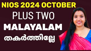 NIOS  PLUS TWO MALAYALAMEXAMOCTOBER 2024niosniosmalayam2024 [upl. by Adnam]