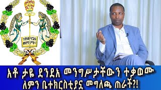 Ethiopia Esat Amharic News Dec 10 2023 [upl. by Onitselec]