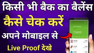 how to check bank balance in mobile  bank balance kaise check kare [upl. by Dyolf]