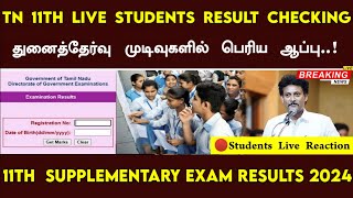 11th Supplementary exam result 2024 11th Supplementary exam result Checking Live 2024 11th Re exam [upl. by Fesuy539]