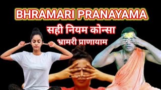 Bhramari Pranayama in hindi  Sanjib mondal exercise  regular fitness yoga  migraine epilepsy [upl. by Lisandra]