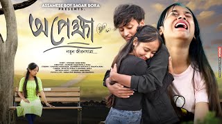 অপেক্ষাOpekhya NewAssameseshortfilm by Assamese boy Sagar Bora akangkhyamusic [upl. by Ennasil]