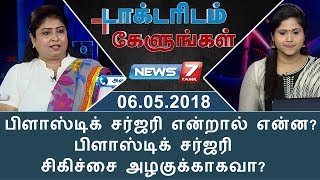 DrKannan Prema speaks about Plastic and Reconstructive surgery  Doctoridam Kelungal  News7 Tamil [upl. by Buatti567]