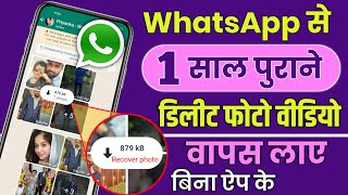 How To Recover Deleted Whatsapp Photos  Whatsapp Ke Deleted Photos And Chat Ko Kaise Wapas Laye [upl. by Nosrac997]