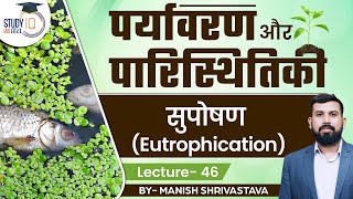 Environment and Ecology  Eutrophication  Lec 46  StudyIQ IAS Hindi [upl. by Ludwog]