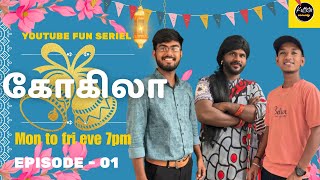 கோகிலா  Episode 1  Tamil serial  YouTube serial  Gokulan  Salim  Samsudheen  Kutteta Comedy [upl. by Atsilac165]