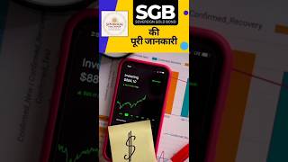 Sovereign Gold Bond क्या हैं Sovereign Gold Bond Scheme 2024 shorts gold investment [upl. by Phalan]