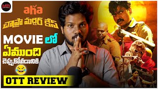 Chapra Murder Case Malayalam Movie OTT REVIEW  Hit Or Average  Mr Chanti Talks [upl. by Enirolf]