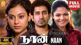 Naan 4K Full Movie  நான்  Vijay Antony  Siddharth Venugopal  Rupa Manjari  Jeeva Shankar [upl. by Pacifa]