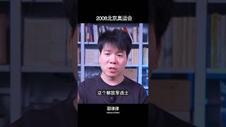 北京奥运会开幕式活字印刷节目的失误 北京奥运会 [upl. by Allister]