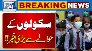 Big News Regarding Schools  Lahore News HD [upl. by Akelahs104]