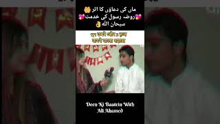 रोज़ाएरसूल पर ख़िदमतislam shorts shortsfeed motivation Makkah saudiarabia madinaviralvideo [upl. by Rombert]