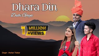 Dhara Din Dubi Gaya  Official Music video  Mohan Thakur  New Dogri Himachali Song [upl. by Enehs]