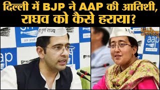 Election Results 2019 Delhi की सात सीटों पर BJP ने AAP Congress को कैसे हराया  Aatishi  Gambhir [upl. by Maghutte]