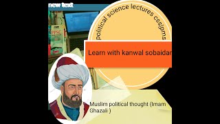 political science lecture csspms Muslims political thoughts imam Ghazali lecture no 05 [upl. by Aymer84]