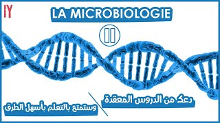 Episode 2 Microbiologie les virus les bactéries les champignons Les Parasites [upl. by Coop]