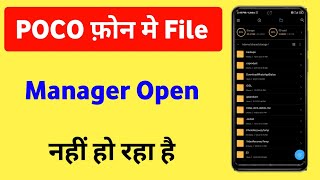 POCO File Manager Open Problem Solve  How To Fix POCO File Manager Open Problem [upl. by Eveam230]